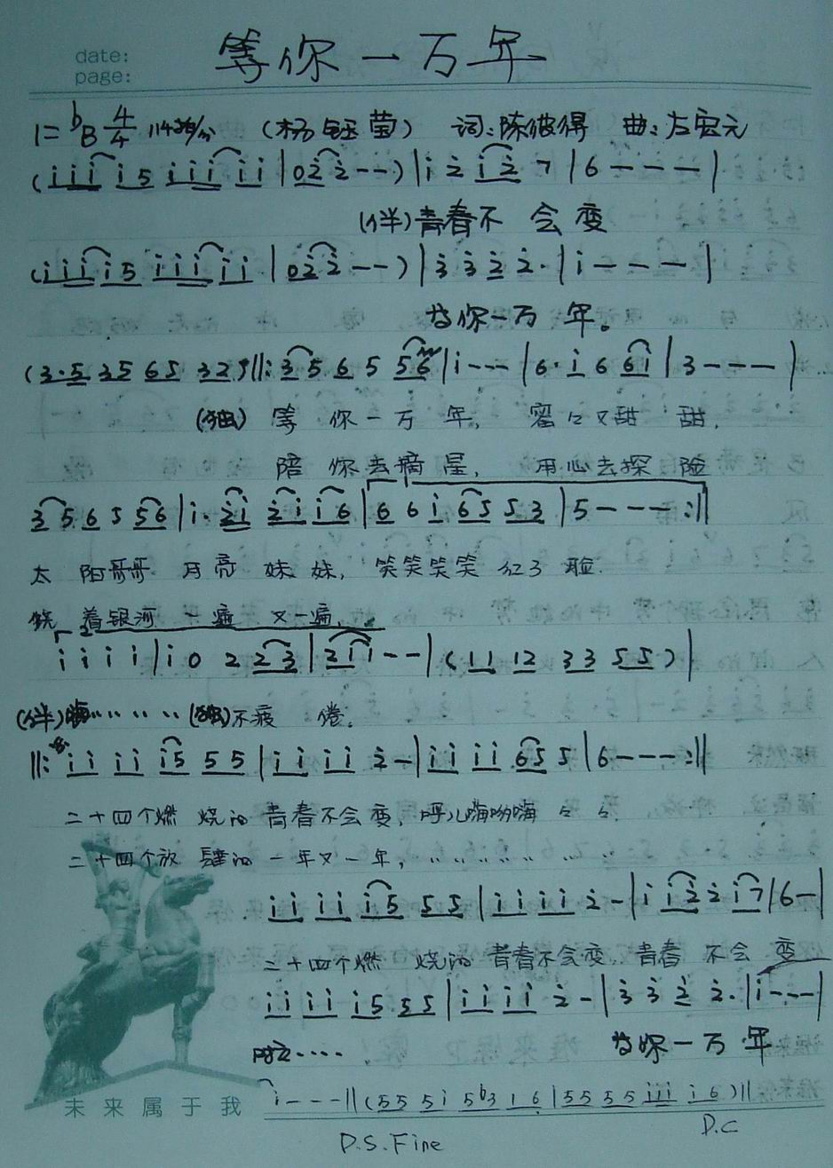 等你一万年