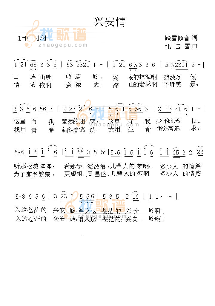 兴安情