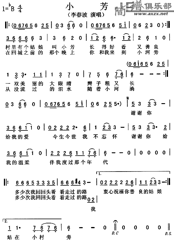 小芳