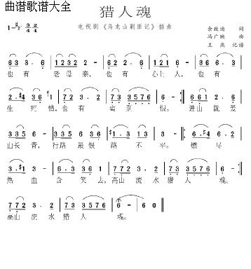 猎人魂