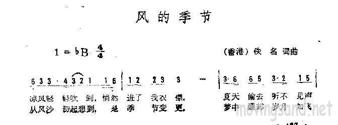风的季节