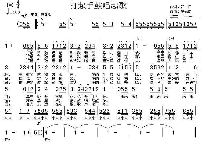 打起手鼓唱起歌（高清晰）