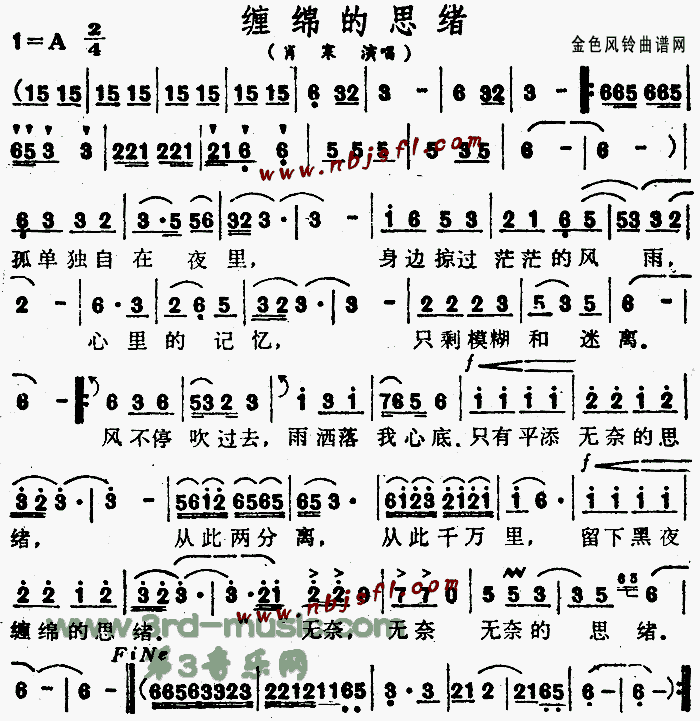 缠绵的思绪