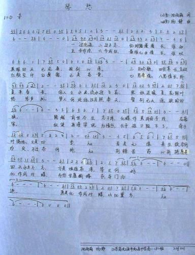 琴愁
