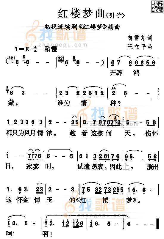 红楼梦曲