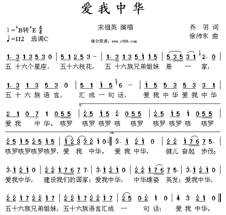 爱人中华