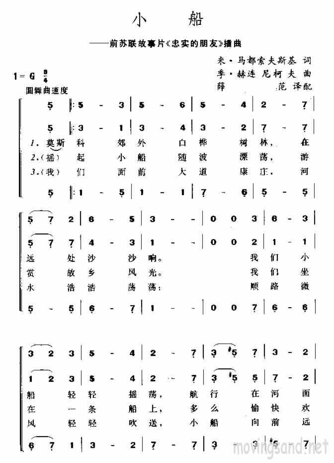 小船