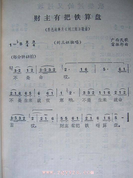 财主有把铁算盘