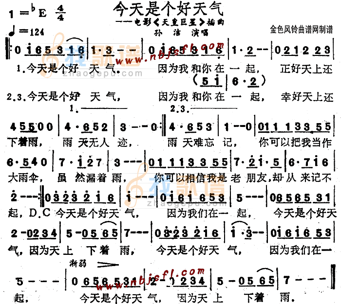 今天是个好天气(天皇巨星插曲)