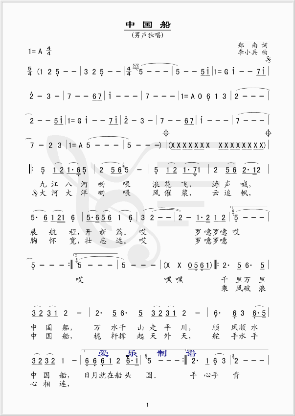 中国船