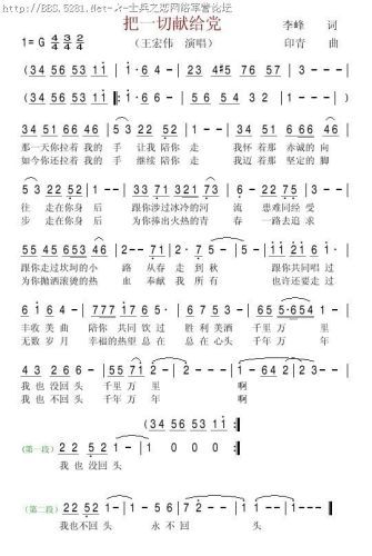 把一切献给党