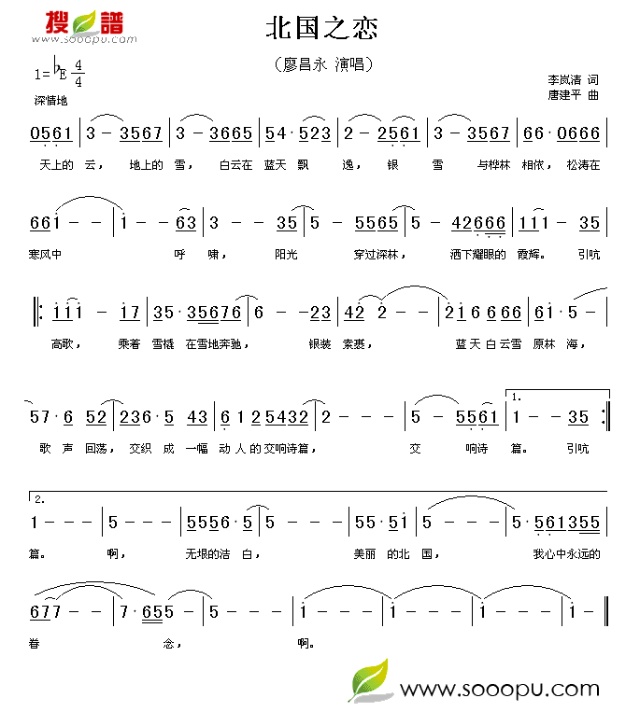 北国之恋