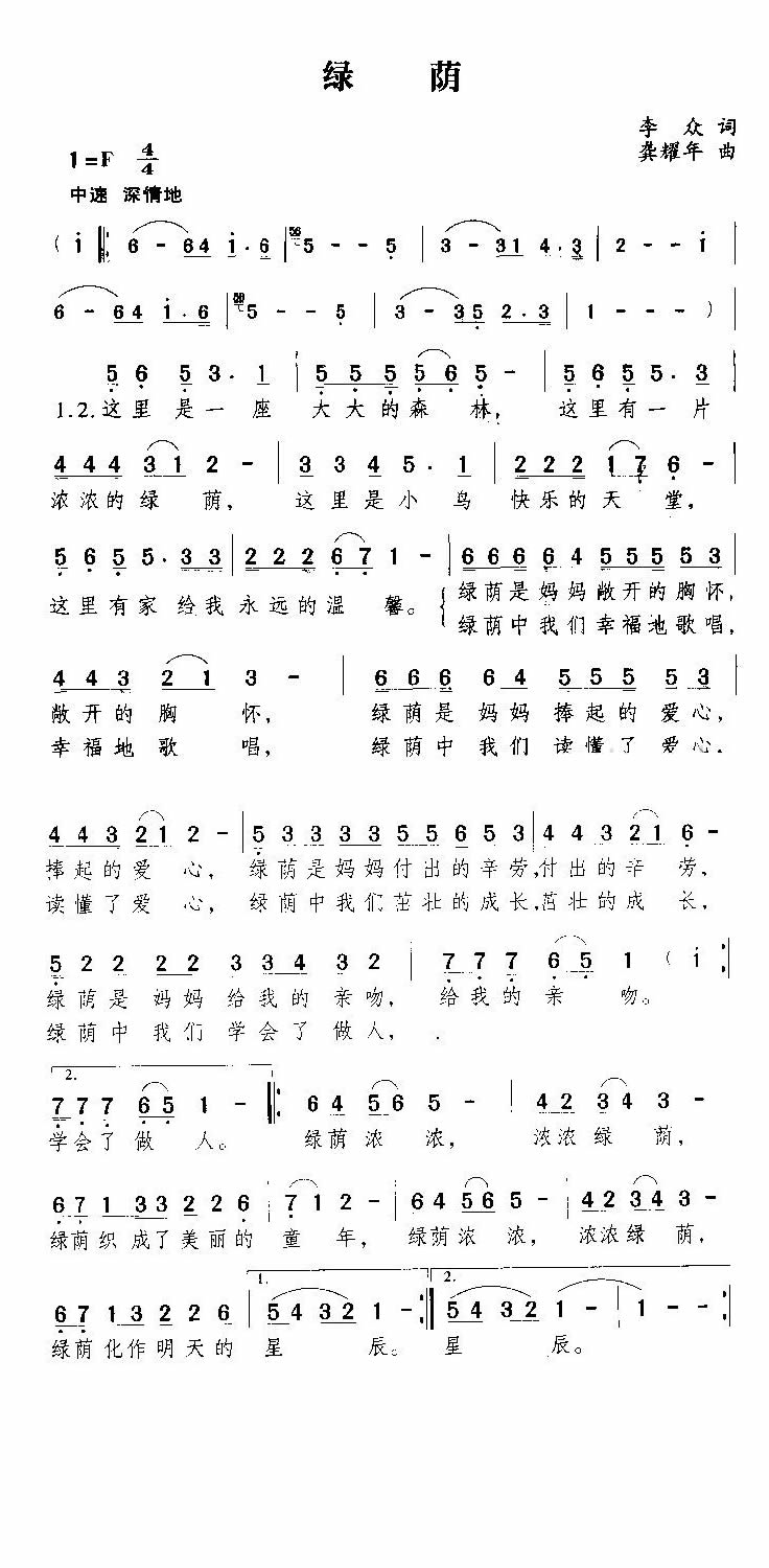 绿荫