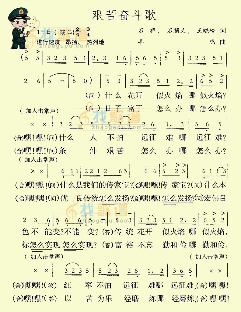 艰苦奋斗歌