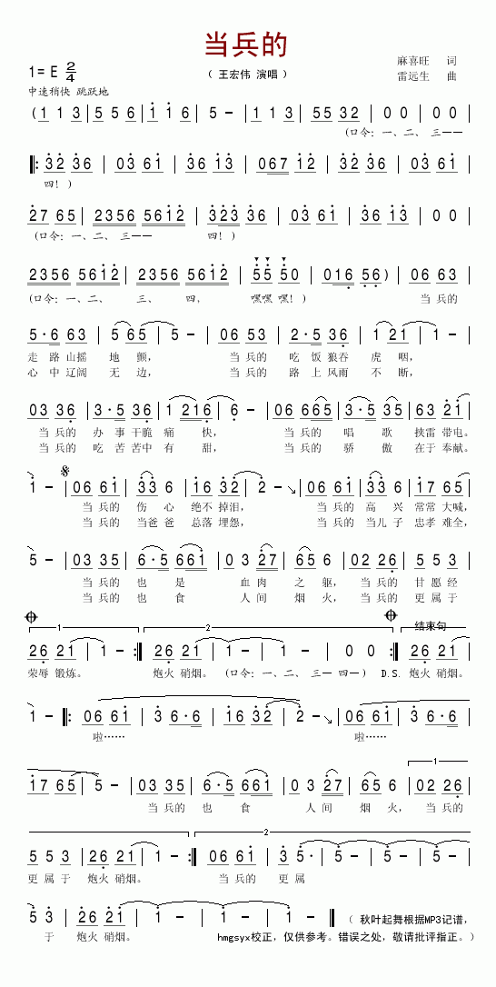 当兵的