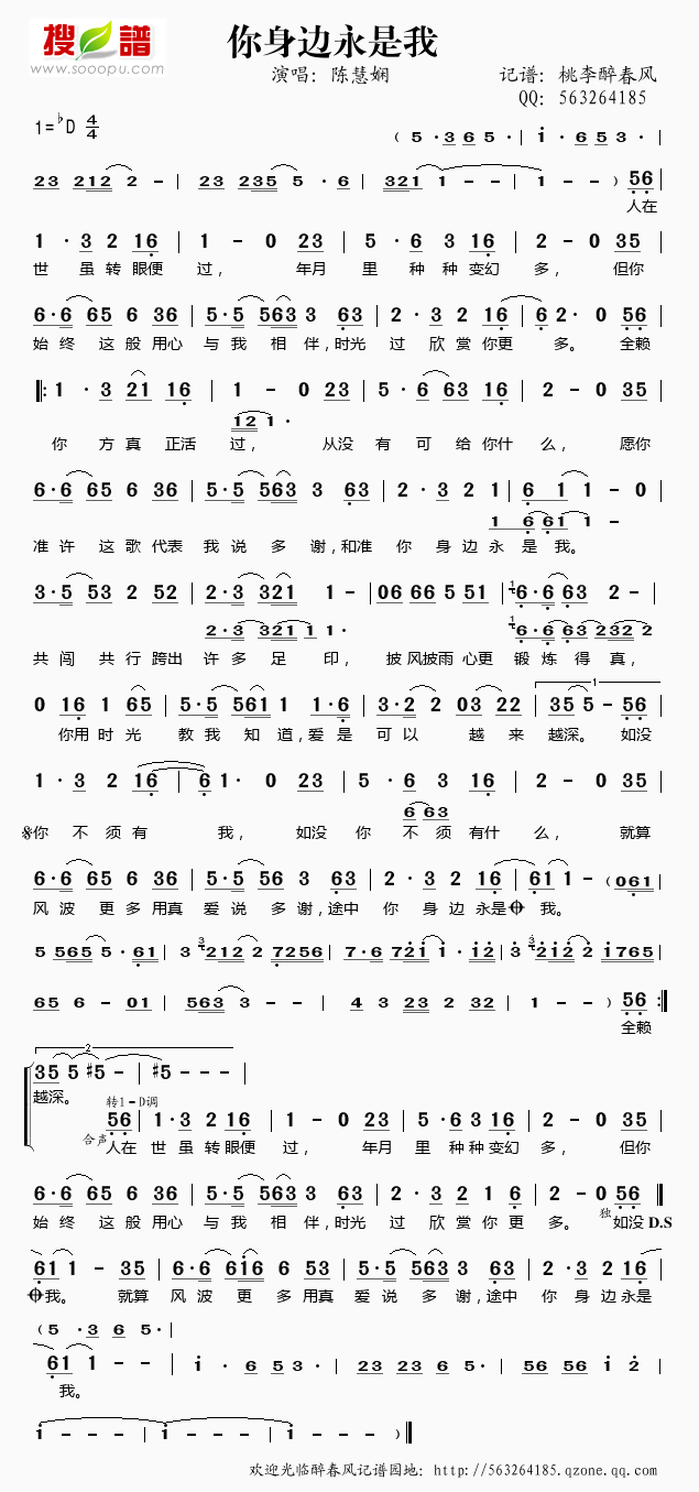 你身边永是我