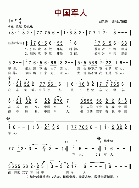 中国军人