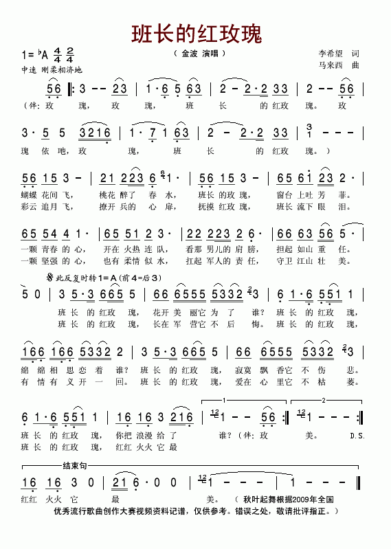 班长的红玫瑰