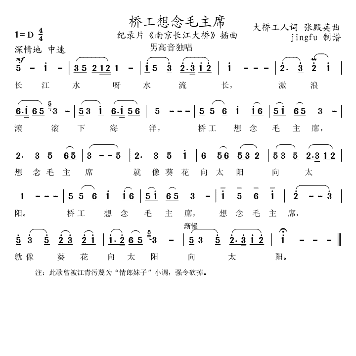 桥工想念毛主席