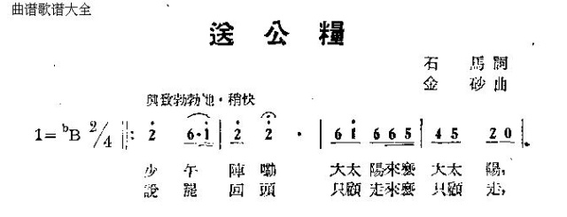 送公粮