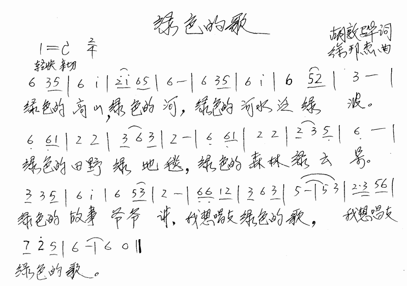 绿色的歌