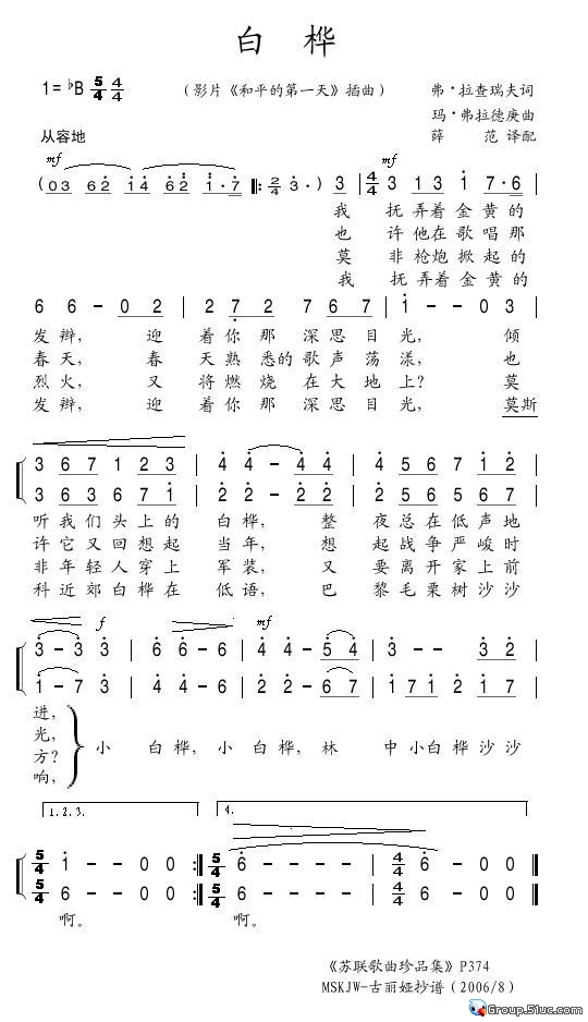 白桦