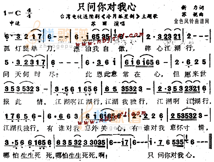 只问你对我心(冷月孤星剑主题歌)