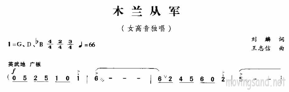 木兰从军