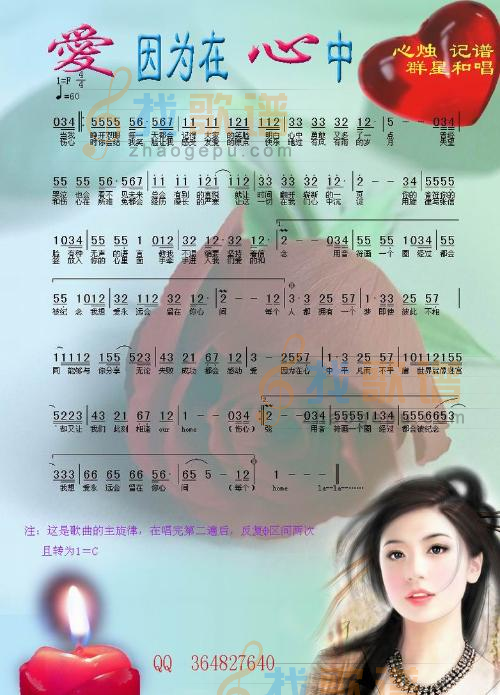 爱 因为在心中