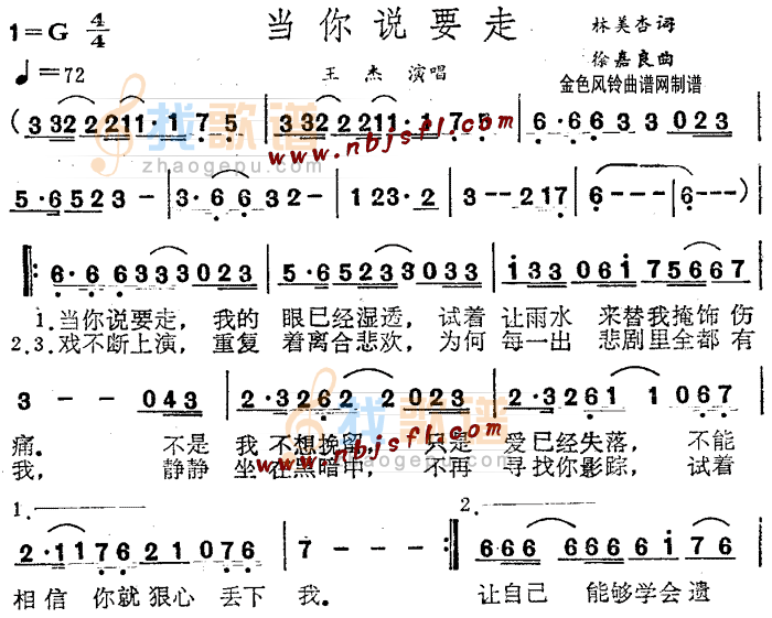 当你说要走
