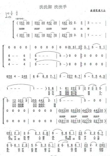 洗洗脚 洗洗手（石松林词 彭斌曲）