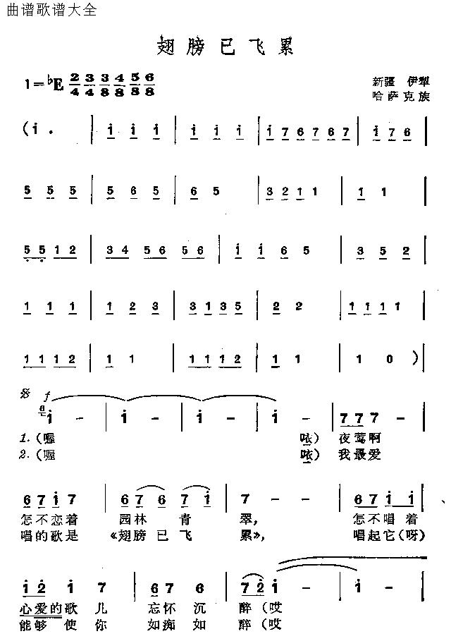 翅膀已飞累