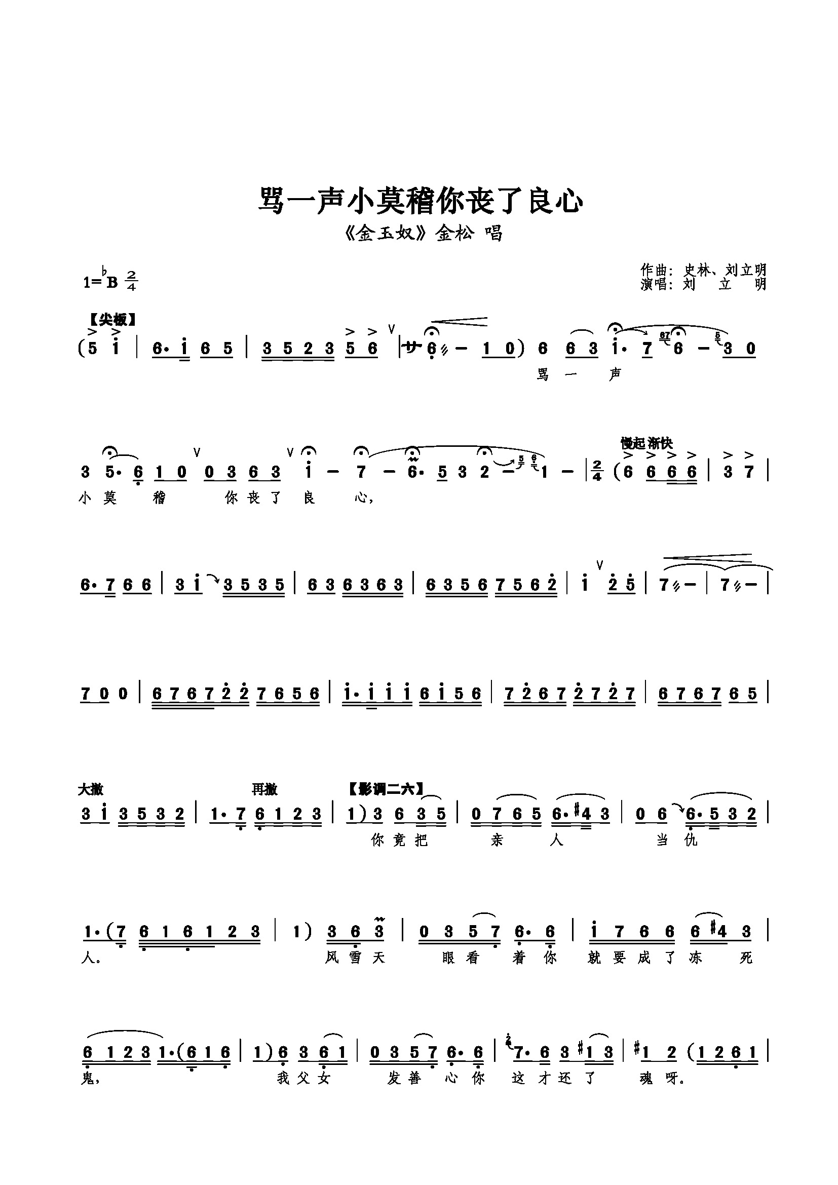 骂一声小莫稽你丧了良心