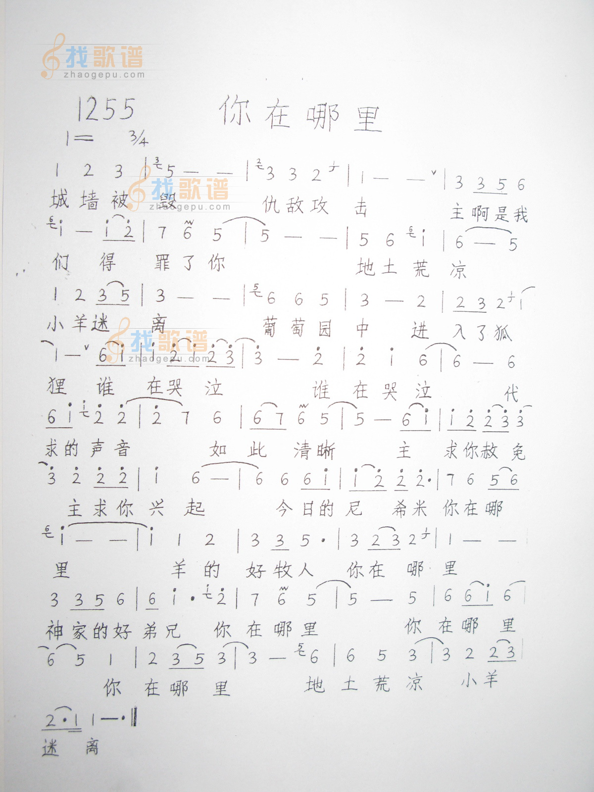 1255 你在哪里