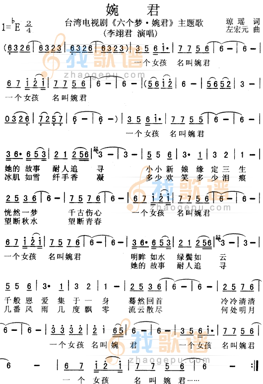 婉君（六个梦·婉君主题歌）
