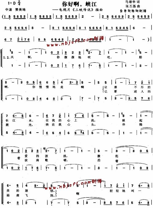 你好啊峡江(三峡传说插曲)