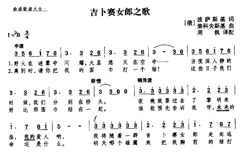 吉普赛女郎之歌