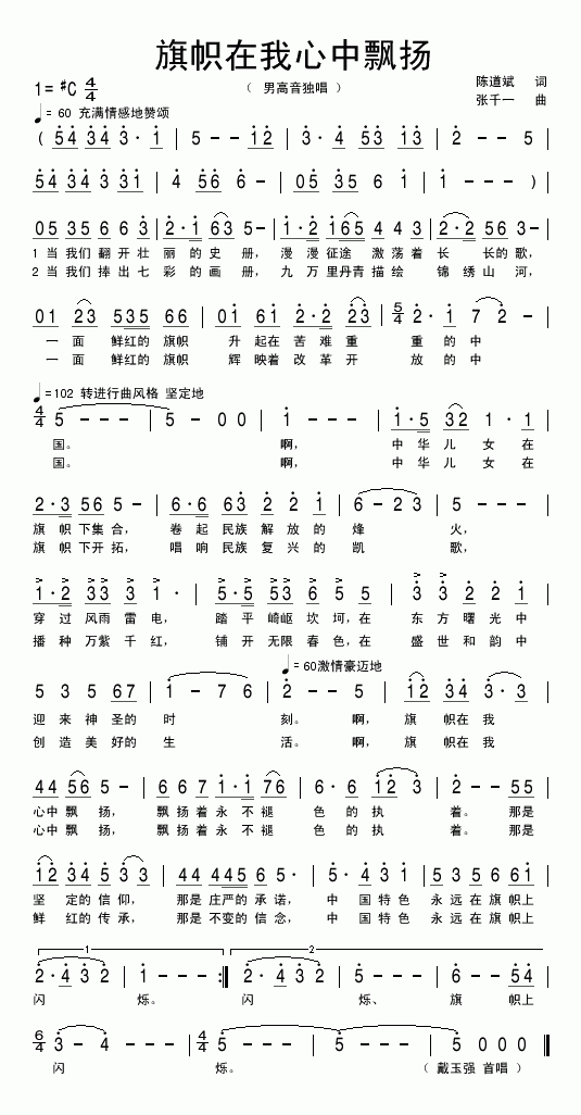 旗帜在我心中飘扬