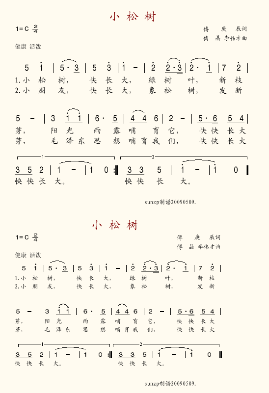 小松树