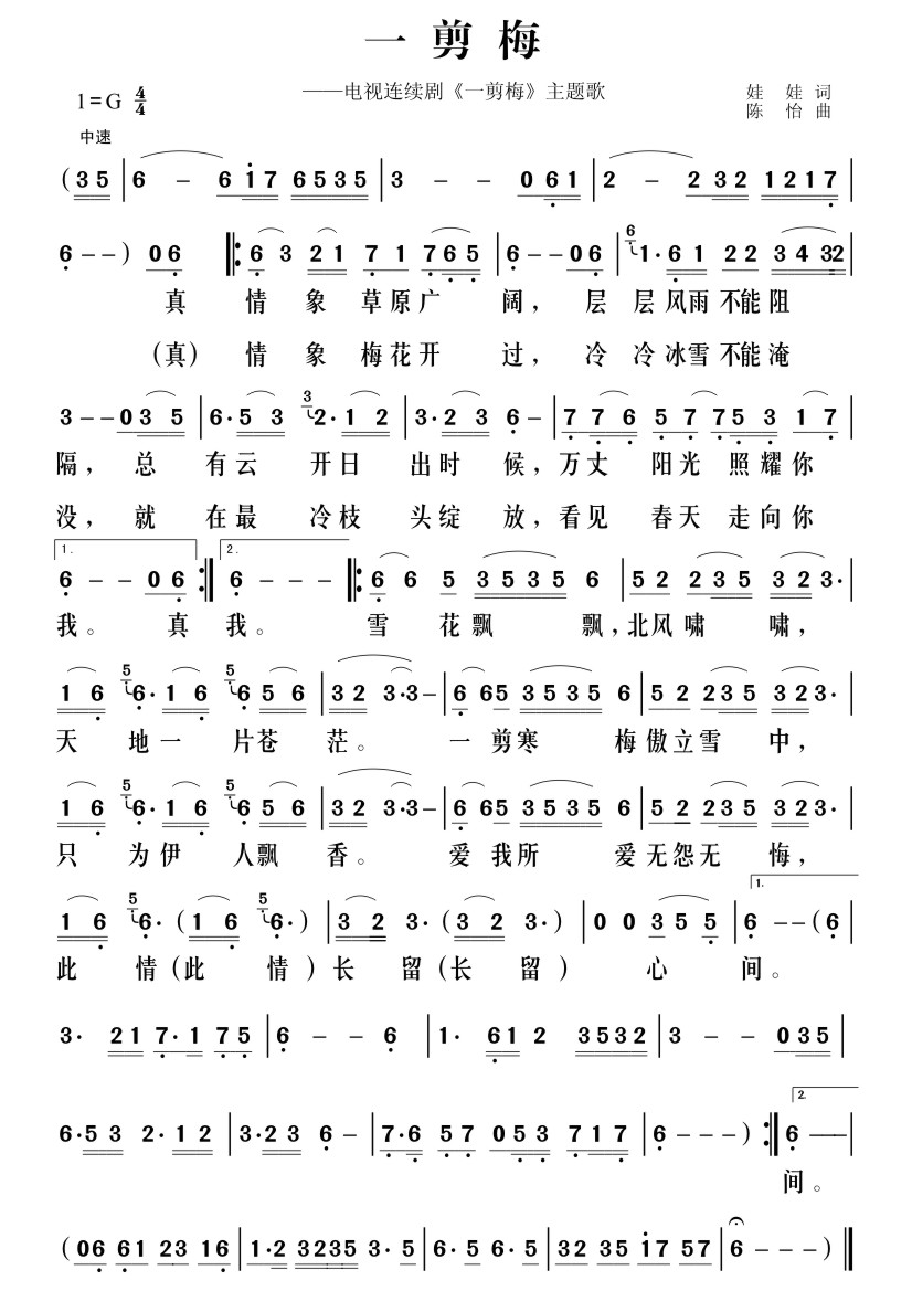 一剪梅