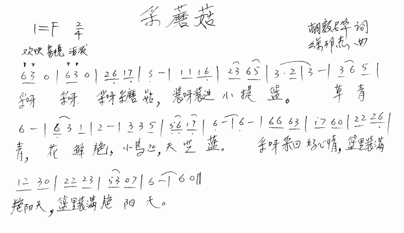 采蘑菇