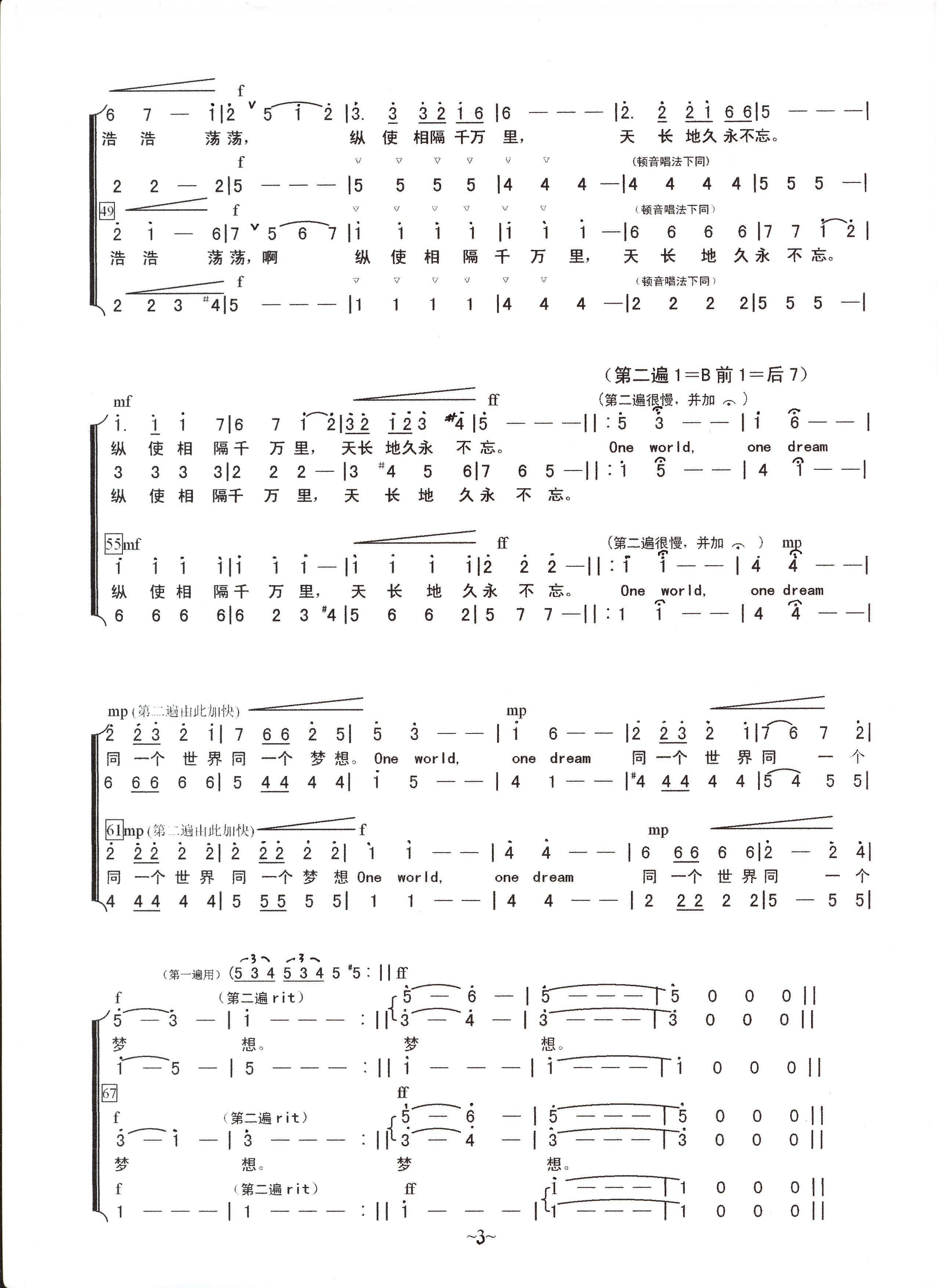 同一个世界，同一个梦想（混声合唱）