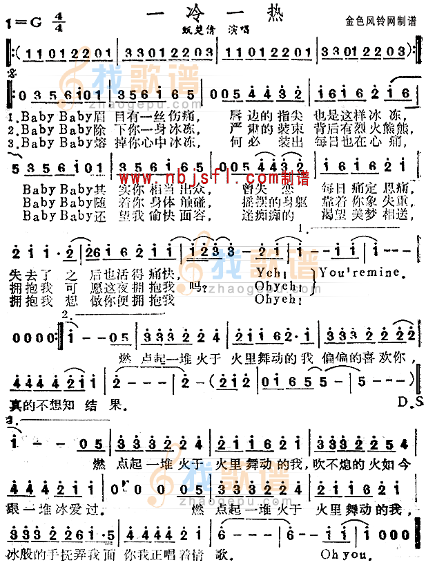 一冷一热