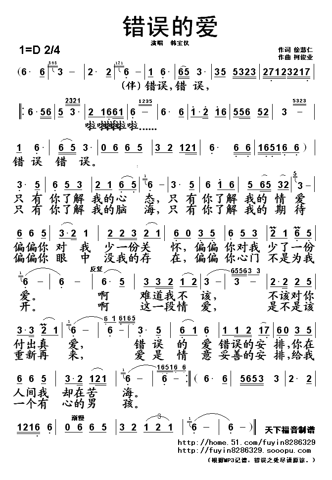 错误的爱