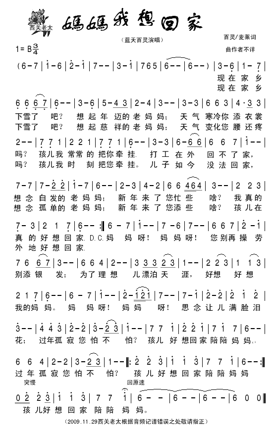 妈妈我想回家