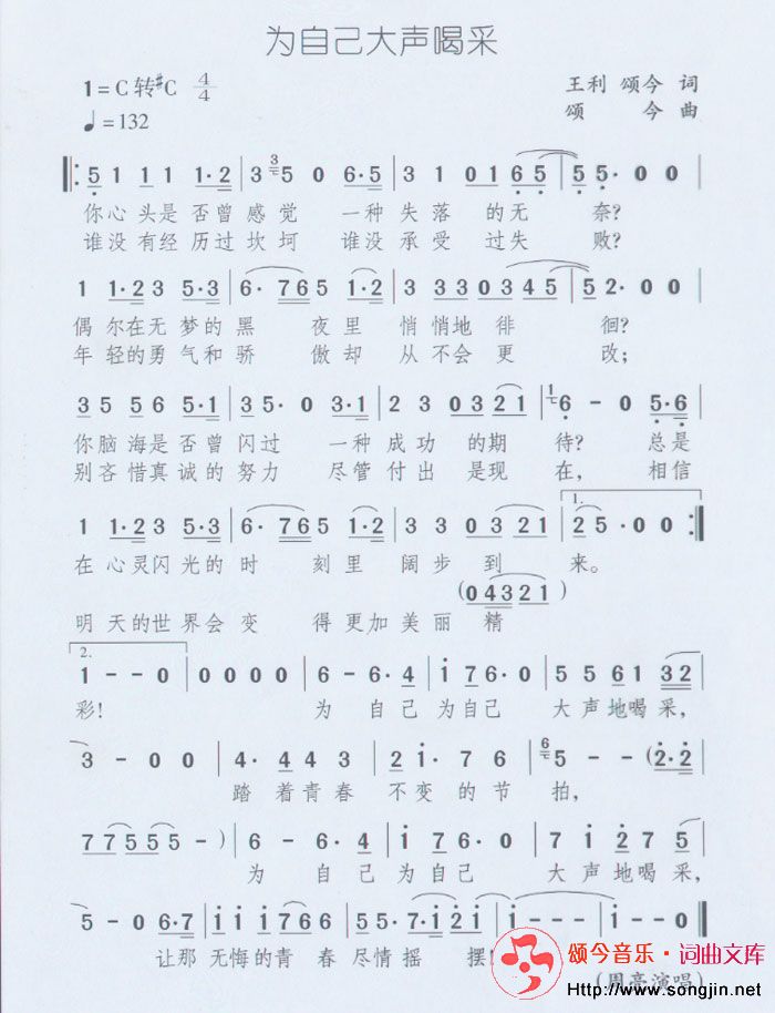 为自己大声唱采