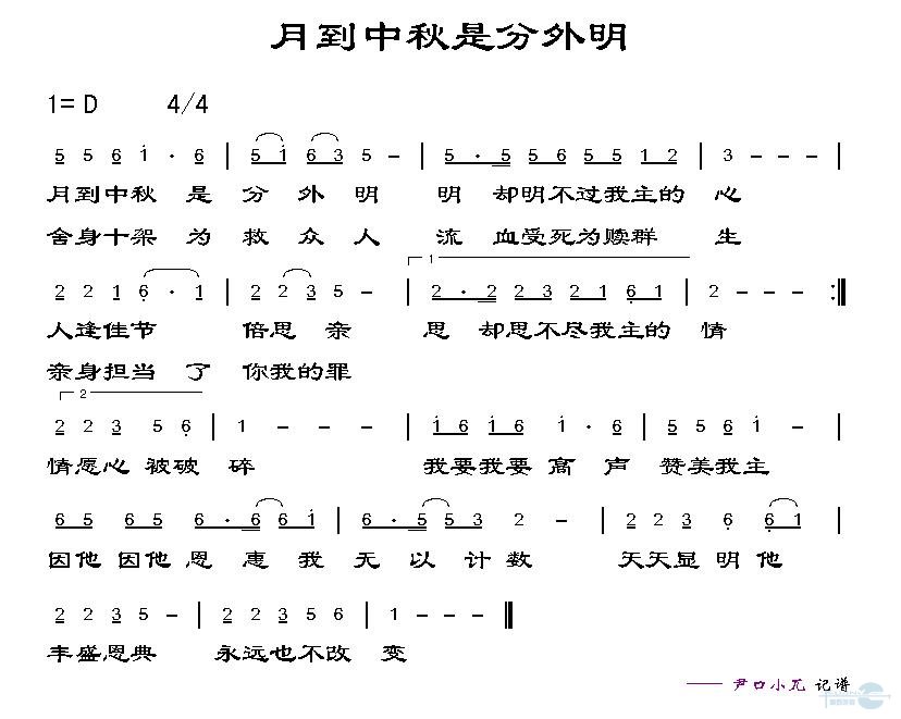 月到中秋是分外明
