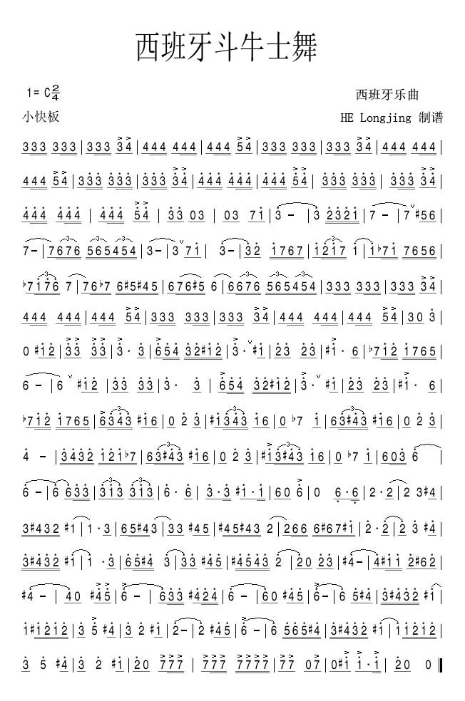 西班牙斗牛士舞(铜管轻音乐)