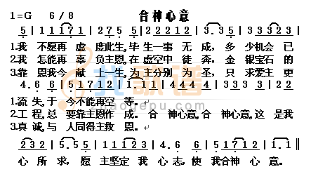 合神心意