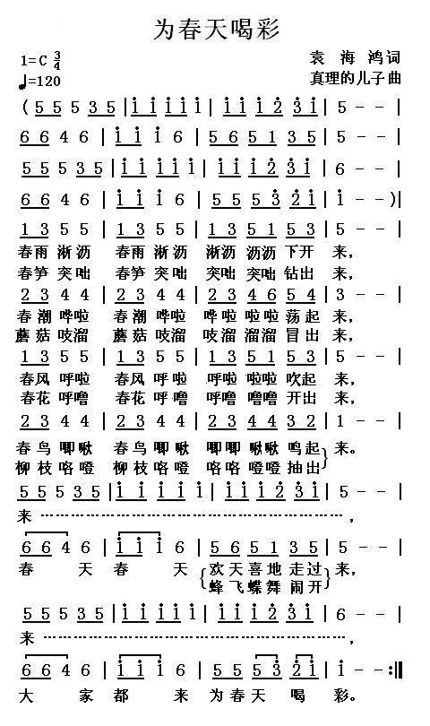 为春天喝彩